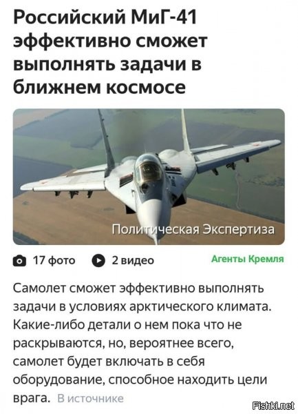 сушки 57 им мало, еще и миг 41 забацали, который тоже будет пуканы жечь....коварные чекисты =)))