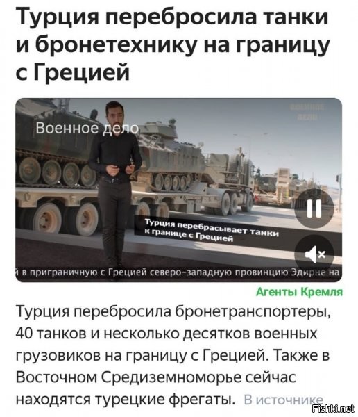 греки то очканут, ибо кто за ними? - французы, в лице 1 го кораблика? (тут даже не в этом речь, а в том, что такие французы и что они из себя представляют в плане доблести, мужественности, храбрости .... ну вы поняли - нифига....)...ну и прочие любители пиццы...а турки, ну они без башни всегда были...