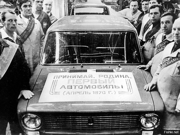 Первый автомобиль ВАЗ-2101 («копейка») сошел с конвейера Волжского автомобильного завода (построенного незадолго до этого события) 19 апреля 1970 года, а 9 сентября того же года начался уже серийный выпуск автомобилей ВАЗ-2101.
В бытовой речи название «копейка» для ВАЗ-2101 возникло примерно с середины-конца 1980-х годов, ранее эту машину называли «единичкой»и «жигой».
В 1974 году Волжский автозавод вышел на проектную мощность и начал выпускать 660 тысяч автомобилей первого семейства ВАЗ в год.