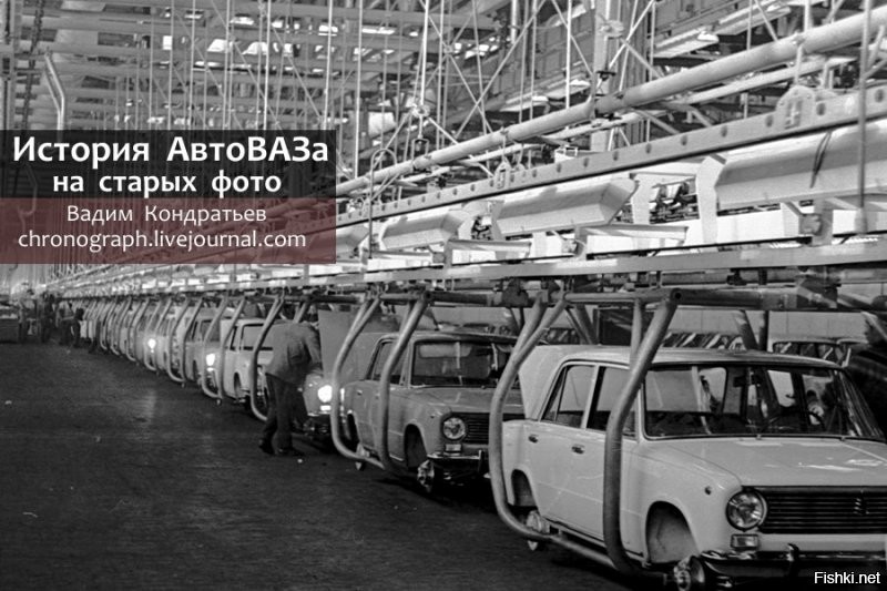 Первый автомобиль ВАЗ-2101 («копейка») сошел с конвейера Волжского автомобильного завода (построенного незадолго до этого события) 19 апреля 1970 года, а 9 сентября того же года начался уже серийный выпуск автомобилей ВАЗ-2101.
В бытовой речи название «копейка» для ВАЗ-2101 возникло примерно с середины-конца 1980-х годов, ранее эту машину называли «единичкой»и «жигой».
В 1974 году Волжский автозавод вышел на проектную мощность и начал выпускать 660 тысяч автомобилей первого семейства ВАЗ в год.
