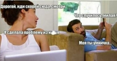 Глупейшие женские заскоки, которые выводят мужиков из себя