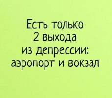 Порция осеннего депрессивного юмора