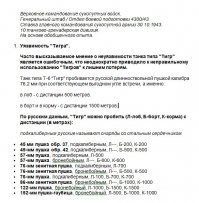 Как завести танк "Тигр"?