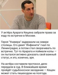 Кещан, как раз видимо на съемки ехал, на главную роль, отдайте ему права немедленно....ПУТЕНСКИЕ ПСЫ РЕЖИМА.
