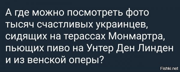 та они особо не фоткаются, но они есть, это люди порошенко, и его компании с майдана (не те кому в спину "свои" же стреляли, а те кто давал такие приказы, а потом шел на сцену и плакал :) ), ну соросята зеленского и т.д. в целом, если подумать, их ну реально тысячи...ну 2-3, может чуть больше..если брать их вместе с их "окружением" типа семей, родственников (короче вместе с теми, кому "перепадает").... так что да, такие есть...даже формально - тысячи.....осталось задать вопрос МИЛЛИОНАМ....