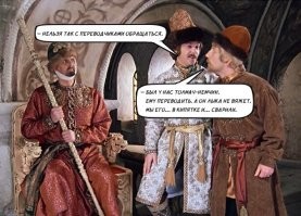 А я вот простой российский толмач.