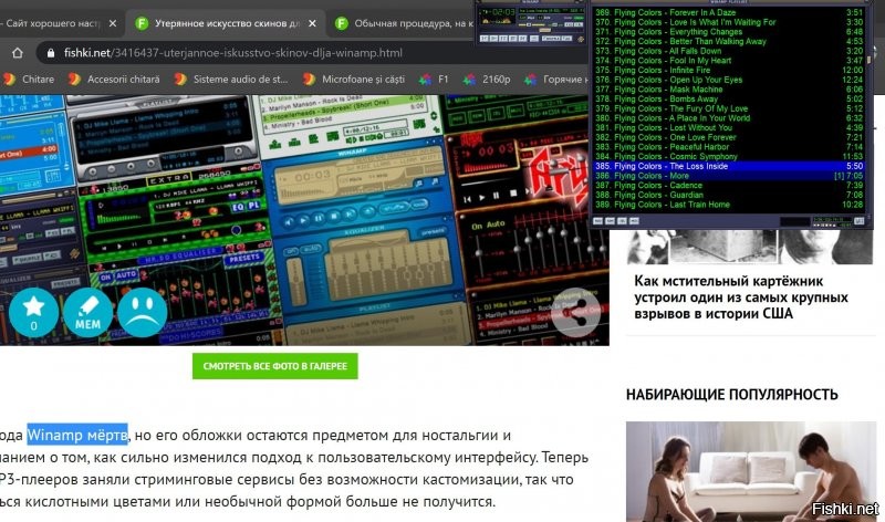 что значит "Winamp мёртв"?
до сих пор пользуюсь, очень удобно, двойной клик превращает его в полоску, скрывая с экрана, глобальные горячие клавиши, jump to file, gapless playback итд. мне норм. от интерфейса того же spotify или deezer просто бесит.