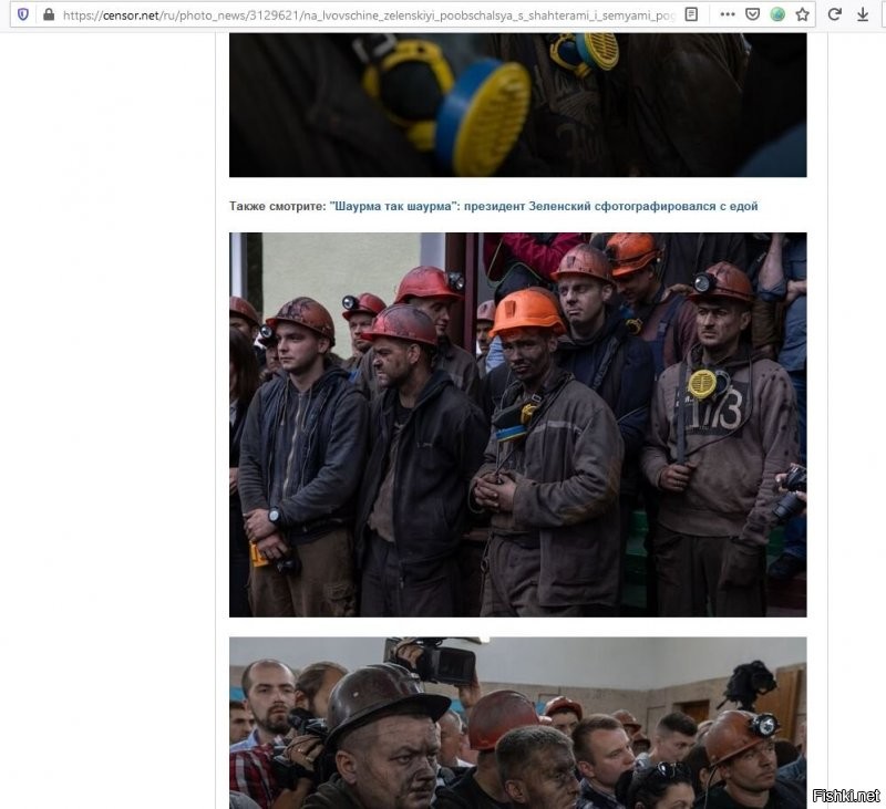 Иллюстрация - встреча президента Зеленского с шахтерами. Да что ж у нас за страна то такая! У народа нет денег на телефон, чтобы заснять всю эту вот нищету вокруг