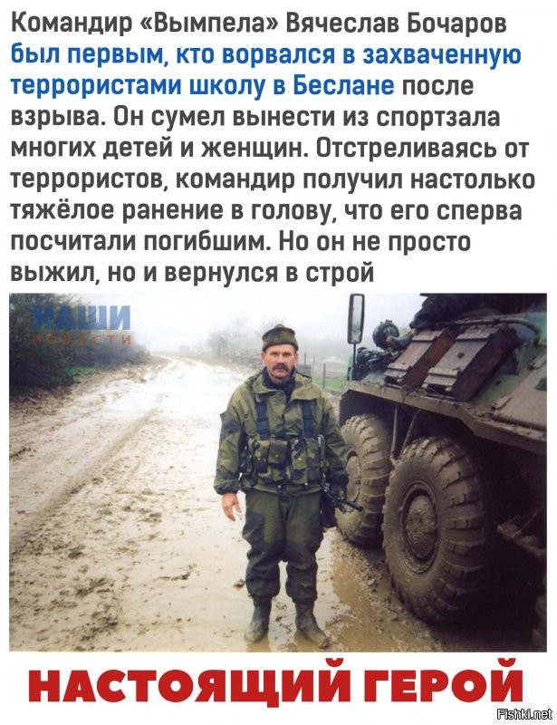 Это вам не киношный терминатор!!!

Вот о ком надо фильмы снимать! Настоящий мужчина!
А не про Зулейх с закрытыми глазами и прочую дурь.

Ранение было настолько тяжёлое, что врачи не верили, что командир выживет. Чтобы восстановить уничтоженное выстрелом лицо, потребовалось 12 операций - каждая через пол года. А между ними Бочаров продолжал работать и выполнять боевые задачи...

Мужество и сила духа, на которые способны лишь единицы!