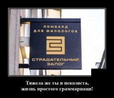 Ваше дело, неудачники-нищероды, страдать.