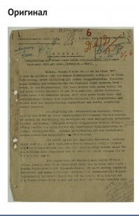 Отчёт по Москве гитлеровца, побывавшему в ней в 1935 году. 2 часть