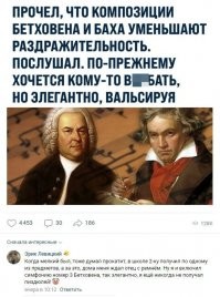 Странно почему вальсируя ? Ни Бах ни Бетховен ,вальсов не писали, у них в основном довольно "жесткая" музыка .