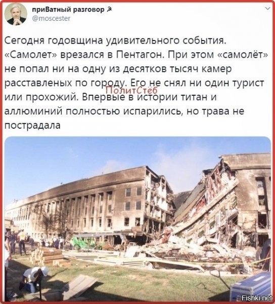 ну они ж начали с отупления своей нации...и вот, даже такое прокатило по итогу...а прошло уже 19 лет....думаю, если захотят нечто подобное повторить, то даже взрывать ничо ненадо будет, просто скажут...
