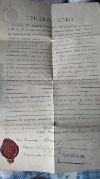 у меня тоже есть документ из родословной