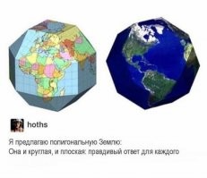 Сторонники теории плоской Земли заблудились по пути к ее краю