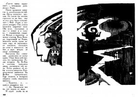 Специально для тех, кому нравится ,,Час Быка", отсканировал рисунки из книги,  художники Г.Бойко, И.Шалито.