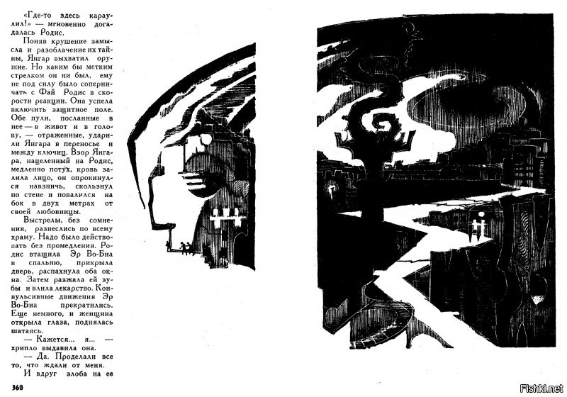 Специально для тех, кому нравится ,,Час Быка", отсканировал рисунки из книги,  художники Г.Бойко, И.Шалито.