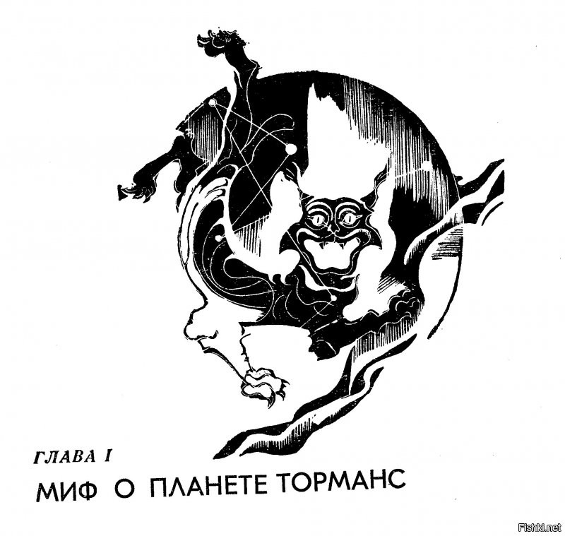 Специально для тех, кому нравится ,,Час Быка", отсканировал рисунки из книги,  художники Г.Бойко, И.Шалито.