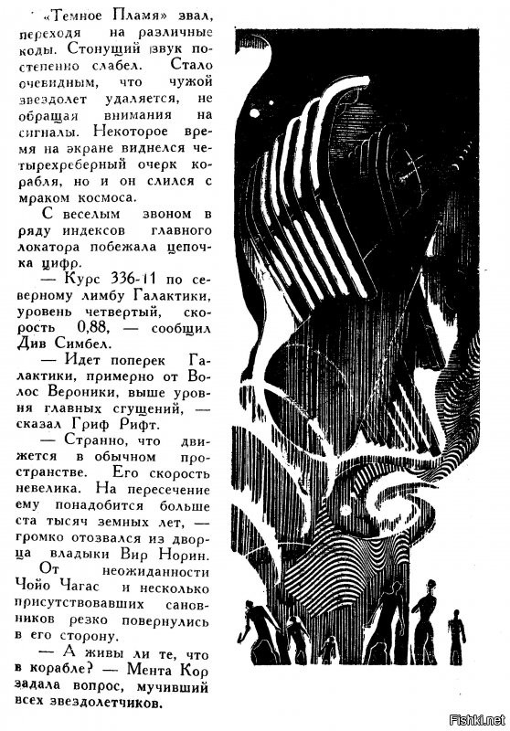 Специально для тех, кому нравится ,,Час Быка", отсканировал рисунки из книги,  художники Г.Бойко, И.Шалито.