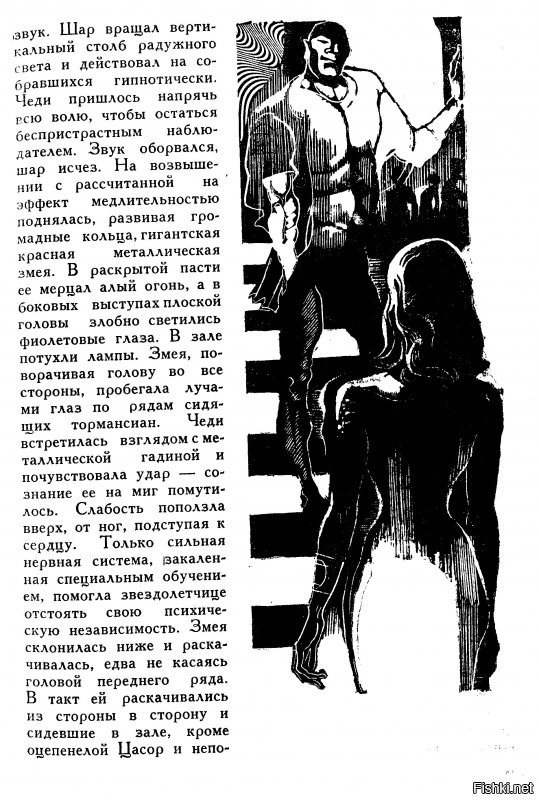 Специально для тех, кому нравится ,,Час Быка", отсканировал рисунки из книги,  художники Г.Бойко, И.Шалито.