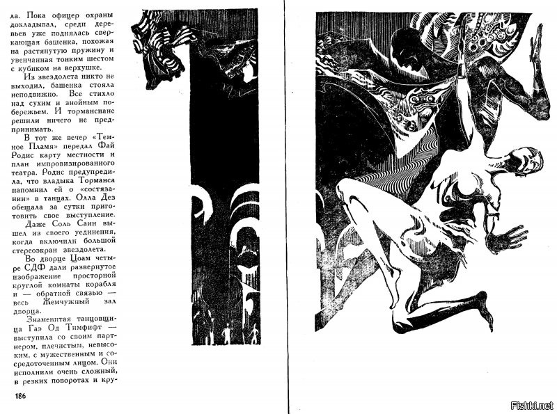 Специально для тех, кому нравится ,,Час Быка", отсканировал рисунки из книги,  художники Г.Бойко, И.Шалито.