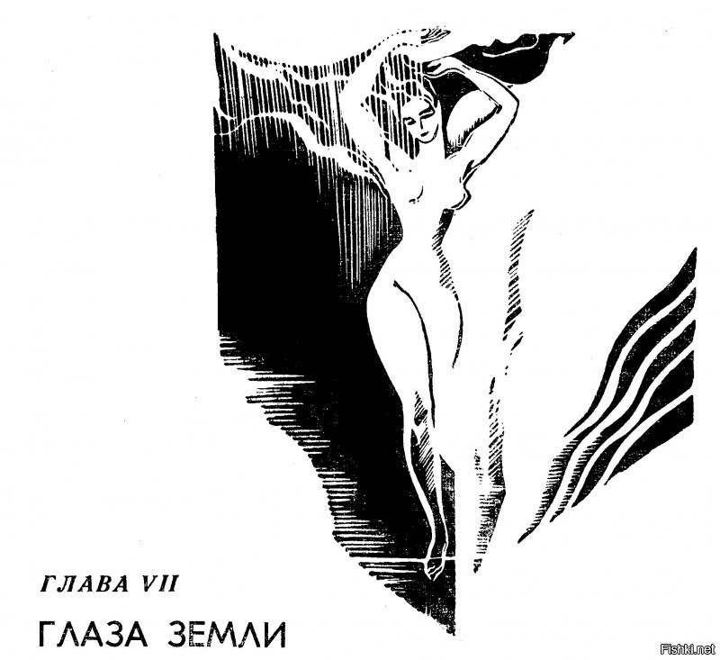 Специально для тех, кому нравится ,,Час Быка", отсканировал рисунки из книги,  художники Г.Бойко, И.Шалито.