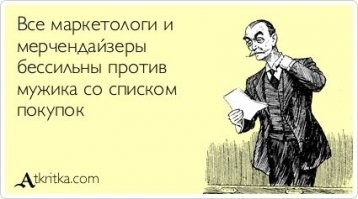 Любопытные маркетинговые уловки, которые влияют на покупателей