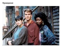 Простите, а кого и куда привели?