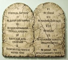 По сути, весь мировой бардак именно из за скрижалей.