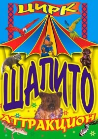 Ложь в самой формулировке - "единый день голосования".  На самом деле, целых три дня для рисования нужных результатов. 
Кстати, шапито, это не игра слов, это реальное "голосувание" на пеньках, в палатках, багажниках...