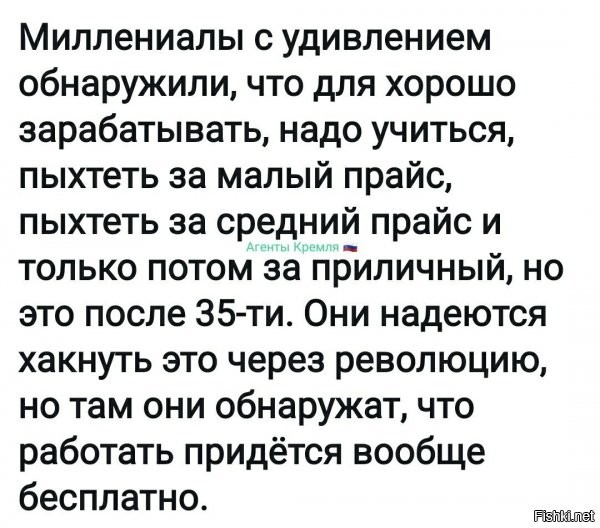 не совсем, чтобы работать вообще бесплатно, еще и выжить, для начала, надо будет...а этого "скилла" у них отродясь небыло....