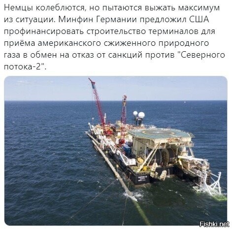 если пендосы это оплатят, то выгода теряется...ибо они столько не поставят и за 10-20 лет, сколько будут стоить терминалы....и они это знают :) но в целом, немцы правильно задвинули тему...она пендосов как огонь шугает, ибо там уже не выгода, там минус будет :) а с точки зрения "поторговаться" раньше это не всплывало, но раз ставки повышаются, вот козырь...п.с. ответ амеров изначально известен, но потупят они над ним какое то время по любому