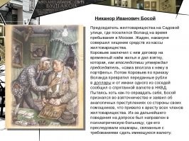 Ну точно! Так и есть. 
За каждой аферой, за каждым жуликом стоит Путин .....Без его ведома никакой домуправляющий не берёт взятки))))
