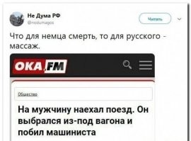 "Умник" быдло ты эдакое, в каком месте из ЭТОЙ вот картинки я могу понять что это поезд немцев или кого вообще либо и где это вообще произошло?!?! Ты совсем дурак что ли?!?! Там даже фото нет поезда! Там вообще нифига нет! С фига я обязана знать из этого вот обрезка нечто про что реально идет речь?! У тебя совсем явно с мозгами и критическим мышлением беда, как погляжу. Испарись.