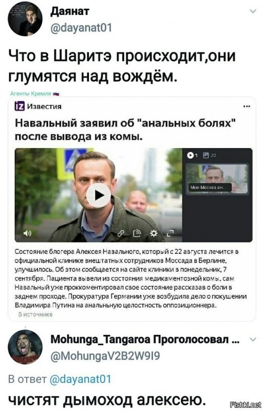 теперьпонятно как "Новичок" попал в организм Лёшеньки