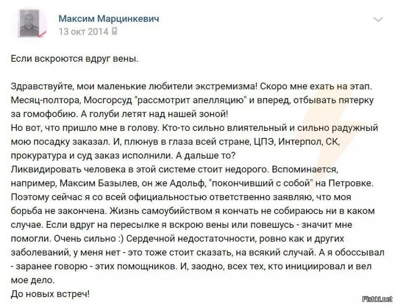 "Тесак" Максим Марцинкевич покончил с собой в СИЗО