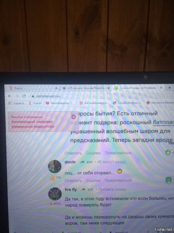 Пытаюсь поставить тебе + за коммент ,выпрыгивает такое сообщение
Это кто там модератор ???