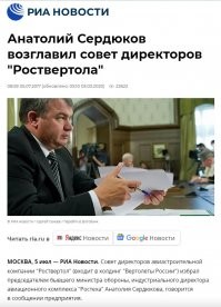 Кого там Путин поздравил?  Скоро само слово "вертолёт" забудете.