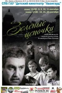 Тоже отличный фильм на тему детей на войне.