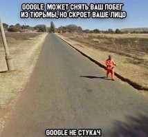 Компрометирующие кадры с Google Maps, которых не должно было быть