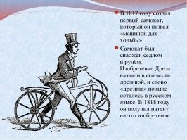 Стали бесить гораздо раньше.  Годом изобретения велосипеда считается 1818...
Да и на фото явно не модель 1900г.