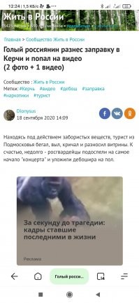Голый россиянин разнес заправку в Керчи и попал на видео