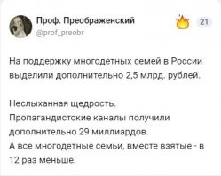 Аттракцион невиданной щедрости.  Многодетным тоже заплатят. Но, "голодающие дети поволжья" в приоритете.