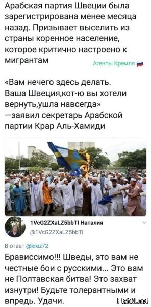 самый прикол в том, что саши шведы за них и голосовали, а теперь еще в очередь раков выстроятся и будут издавать звуки ишаков =)))))
п.с. тут даже укропы бы офигели, что так облажаться можно...
