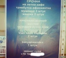 Улыбательные объявления, наполненные иронией и безумием