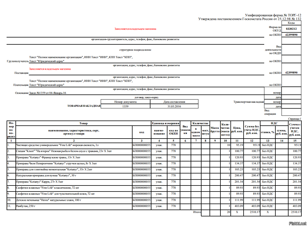 Товарная накладная образец заполненный