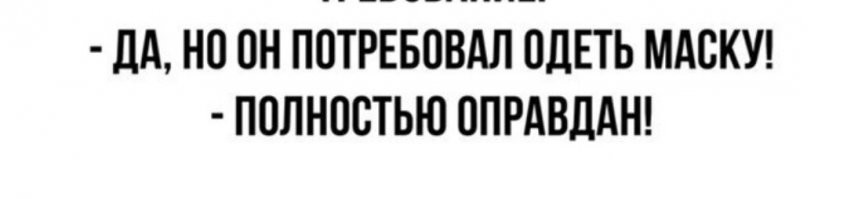 Надо было. Но охранник потребовал ОДЕТЬ!!! И ты пишешь, что он прав, а все неучи. <span style='color:gray'>[мат]</span>.