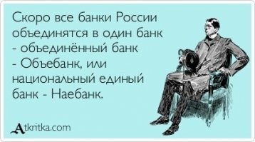 Сбербанк наконец-таки занялся самым важным – сменил свой логотип. И потратил на это $ 300 млн
