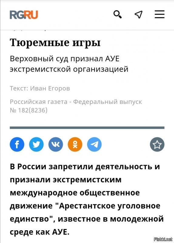 ты со своими утехами совсем связь с реальностью потерял, латентный  держи так: "Российская газета"   российская газета на русском языке, официальный печатный орган Правительства Российской Федерации.  главное, что теперь ты точно знаешь, что экстремистское движение "ауе" не имеет к твоим утехам никакого отношения