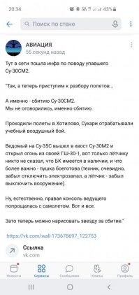 Единственная поправка, сбили вроде Су-30М2.